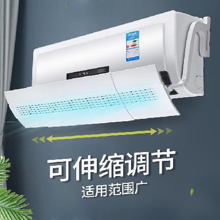 空調(diào)擋風(fēng)板防直吹可伸縮過(guò)濾網(wǎng)空調(diào)遮風(fēng)板冷氣導(dǎo)風(fēng)板壁掛式防風(fēng)罩