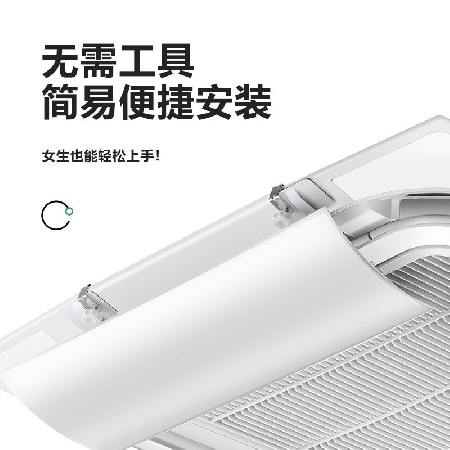 中央空調(diào)擋風(fēng)板吸頂機擋板防直吹空調(diào)導(dǎo)風(fēng)罩擋冷風(fēng)天花機導(dǎo)風(fēng)板