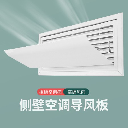 Central air conditioning windshield anti-straight blow duct machine air conditioning outlet universal wind deflector cover confinement block cold and warm wind