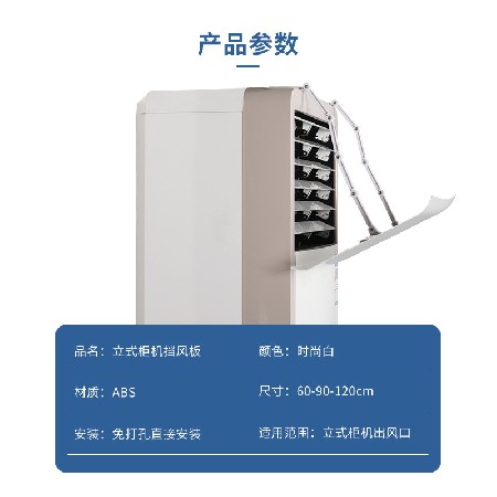 Air conditioner windshield air conditioner dust cover anti-direct blow cabinet air conditioner windshield wind guide plate vertical air conditioner baffle